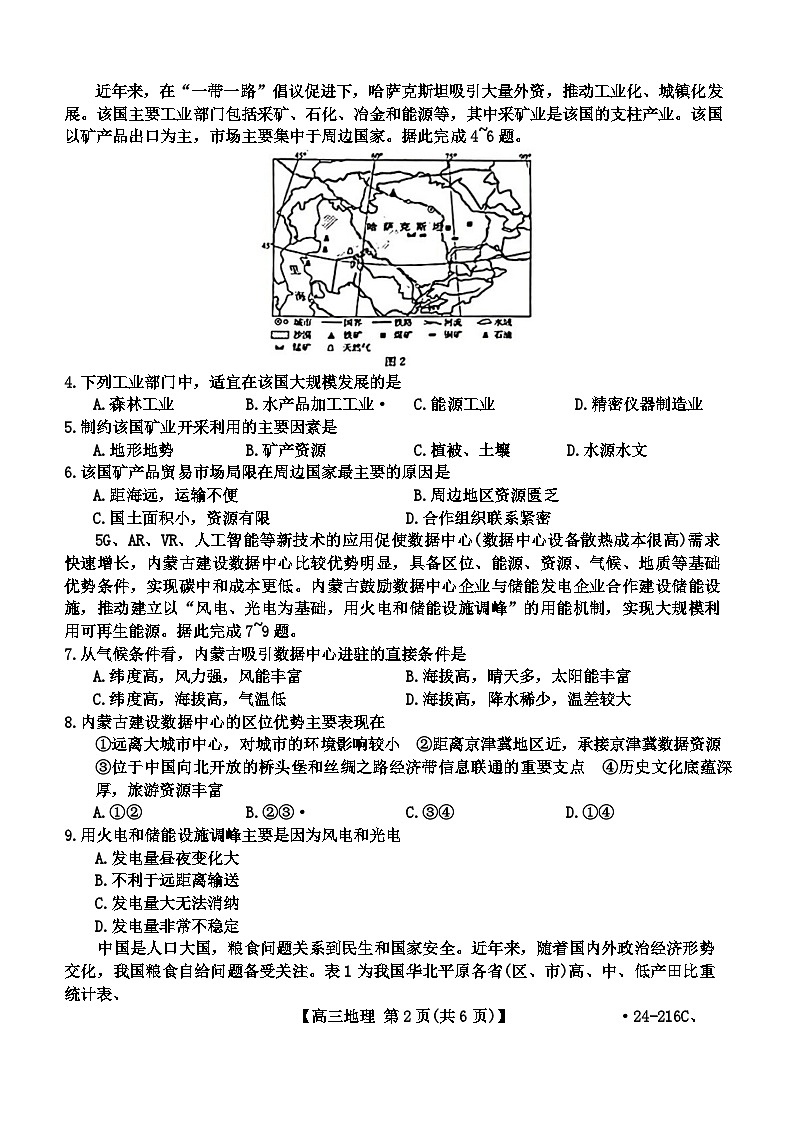 山西省忻州市名校2023-2024学年高三上学期12月联合质量检测试题  地理  Word版含答案02