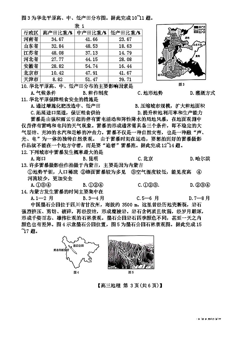 山西省忻州市名校2023-2024学年高三上学期12月联合质量检测试题  地理  Word版含答案03
