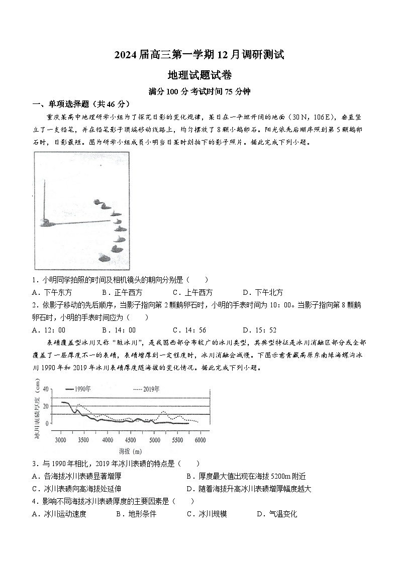 2024泰州中学、宿迁中学、宜兴中学高三上学期12月调研测试地理含答案第1页