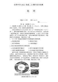 2024长沙长郡中学高二上学期12月阶段性检测地理试卷含答案