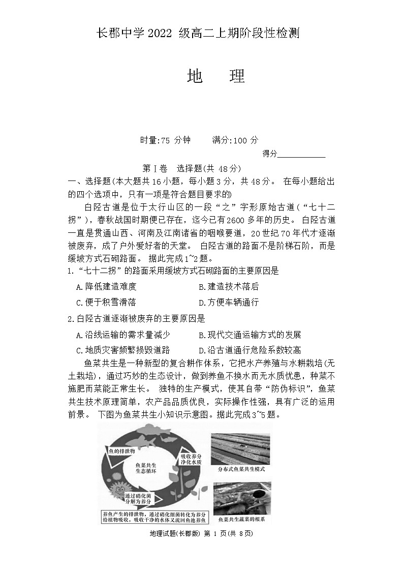 2024长沙长郡中学高二上学期12月阶段性检测地理试卷含答案01