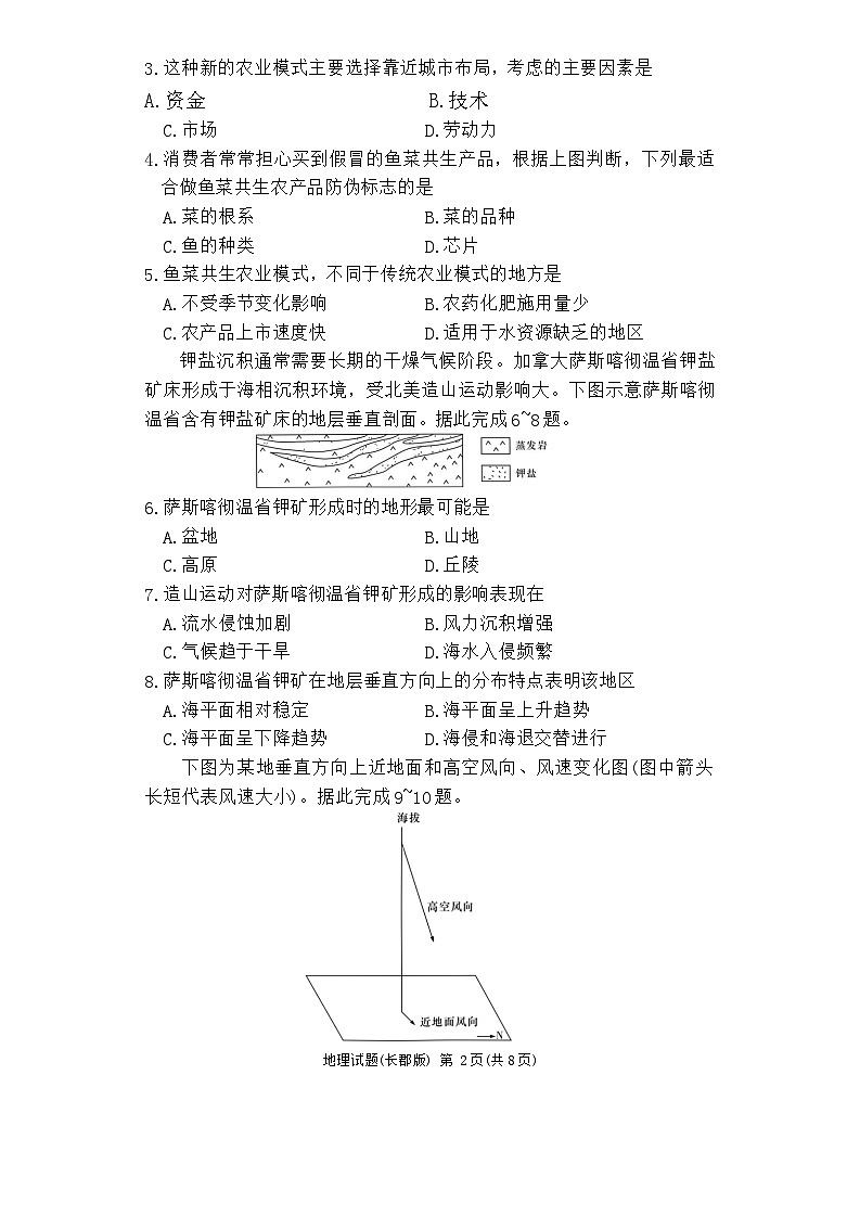 2024长沙长郡中学高二上学期12月阶段性检测地理试卷含答案02