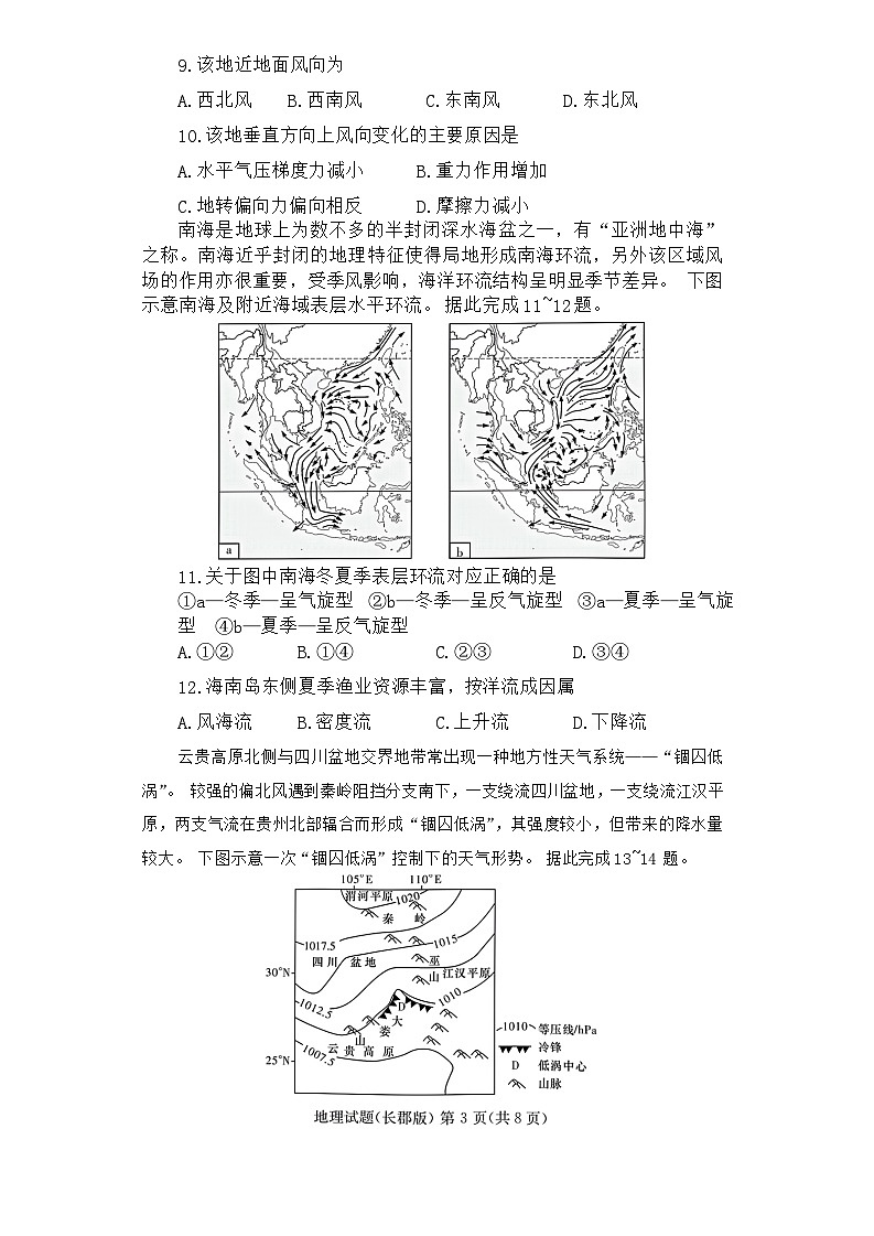 2024长沙长郡中学高二上学期12月阶段性检测地理试卷含答案03
