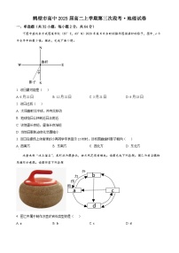 2024鹤壁高中高二上学期12月月考试题地理含解析