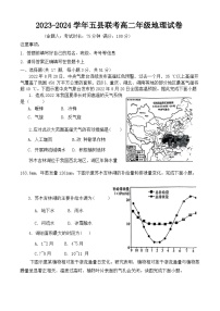 2024开封五县联考高二上学期12月月考试题地理含答案