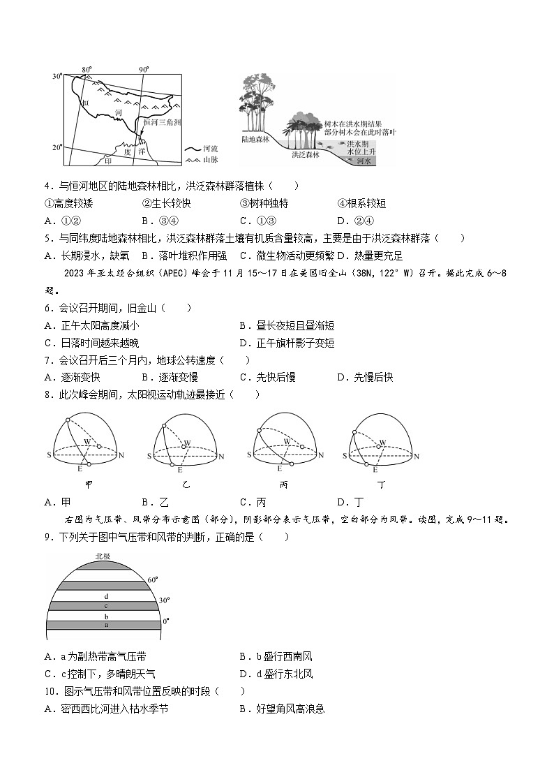 2024湖南省多校联考高二上学期12月月考试题地理含答案第2页