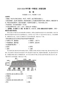 2024六盘水水城区高二上学期12月月考试题地理含解析