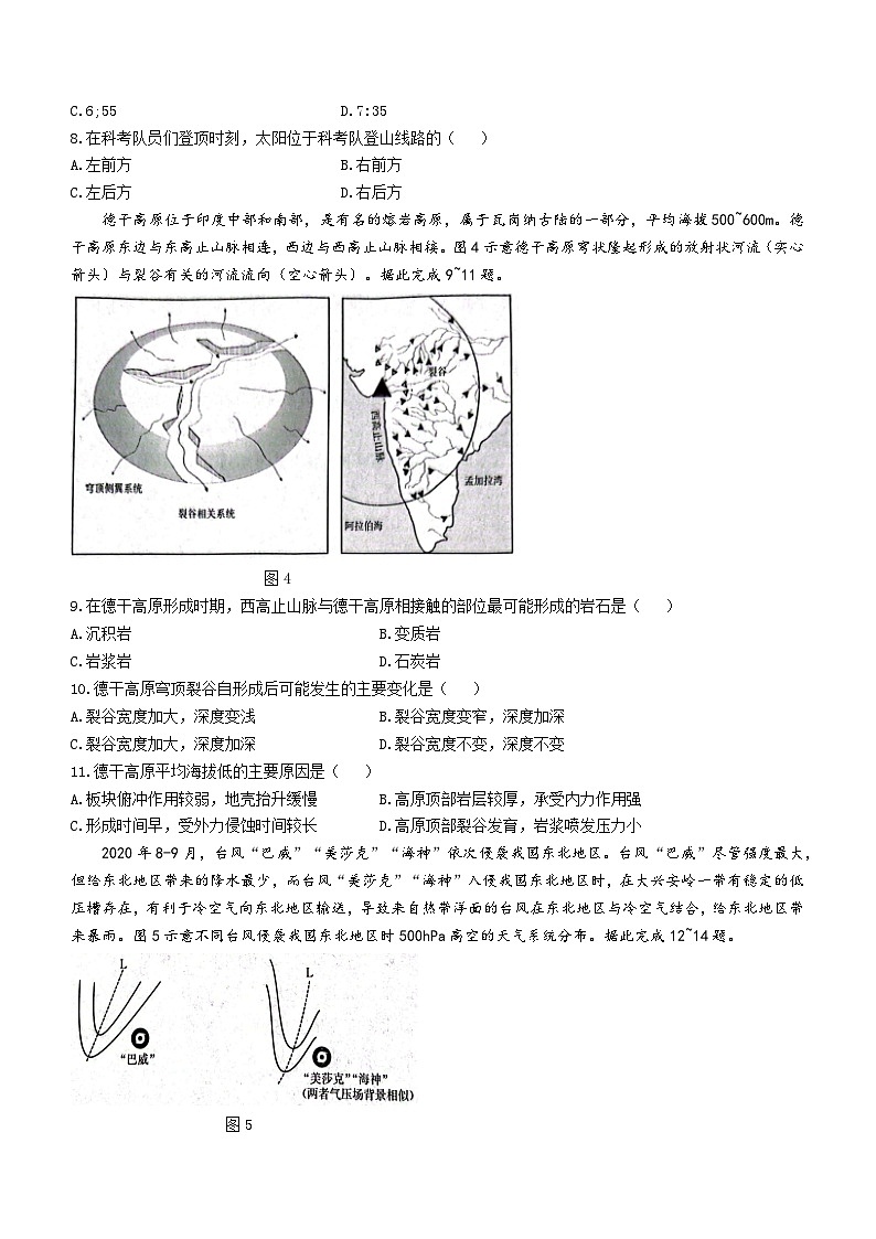 2024六盘水水城区高二上学期12月月考试题地理含解析第3页