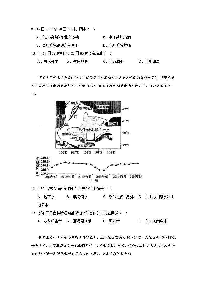 2024新泰一中（实验部）高二上学期第二次月考试题地理含解析第3页
