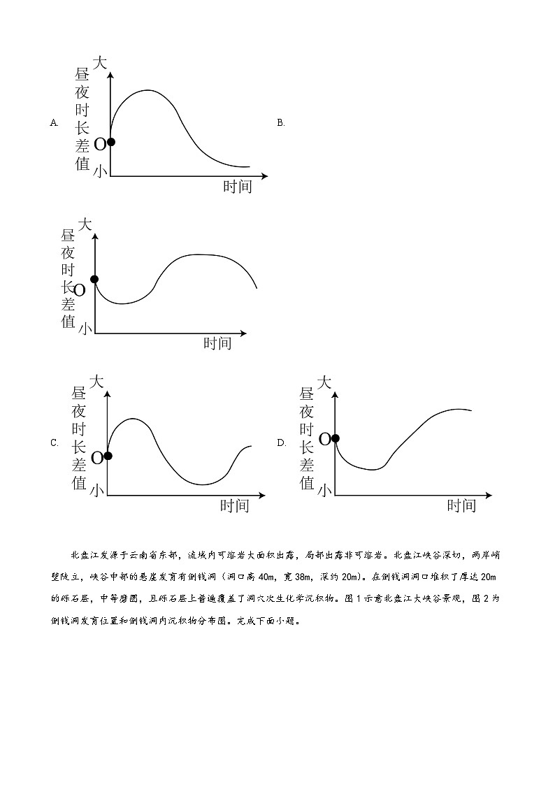 2024泰安一中高二上学期12月月考试题地理含解析02