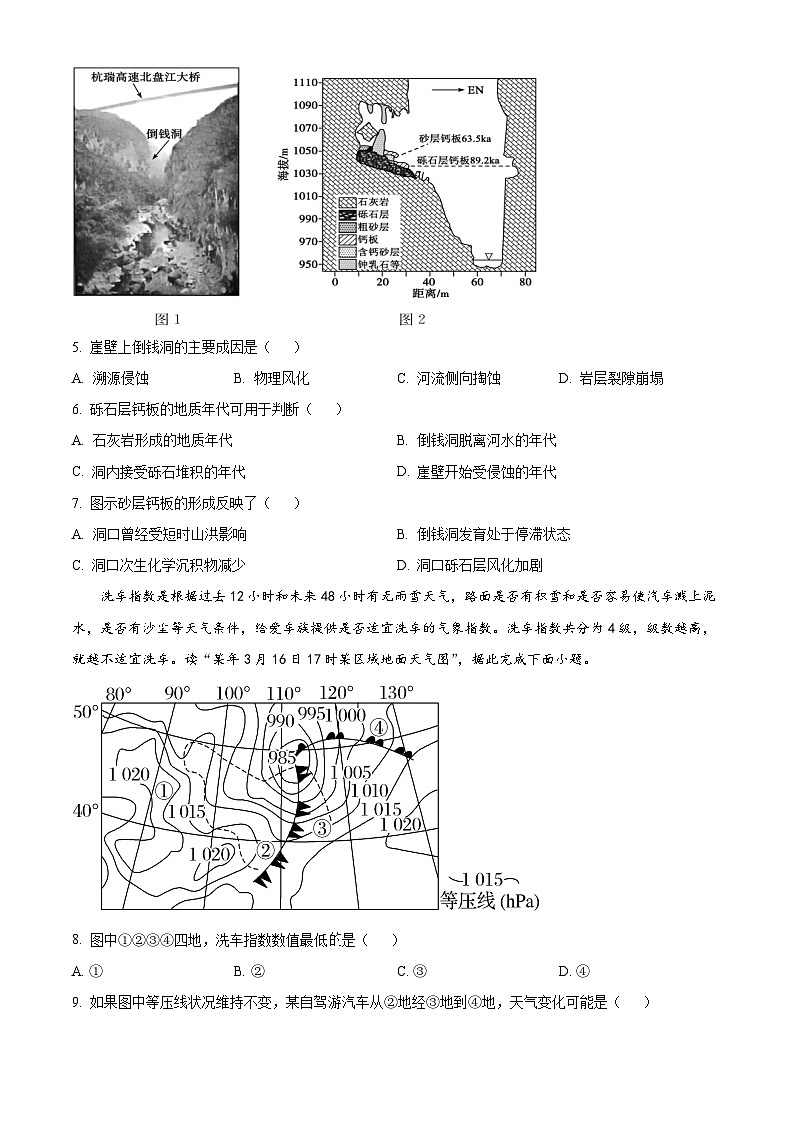 2024泰安一中高二上学期12月月考试题地理含解析03