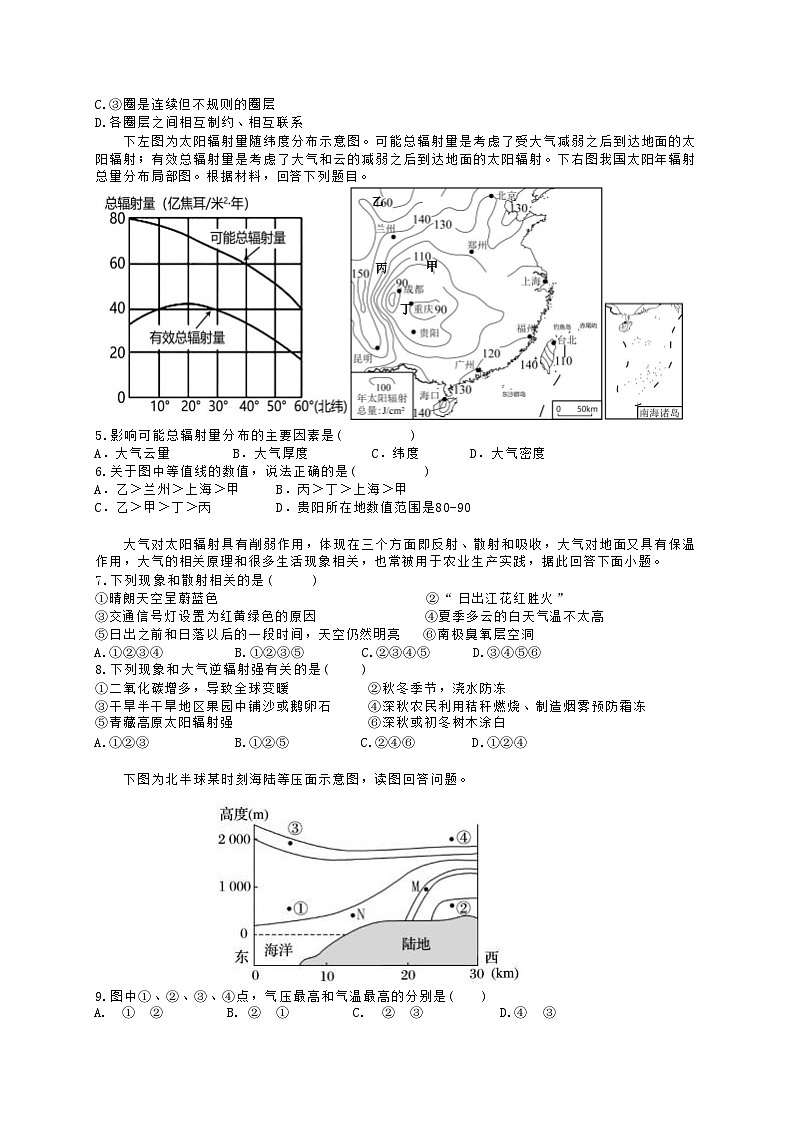 2024湖南省雅礼中学高一上学期12月月考地理试卷含答案第2页