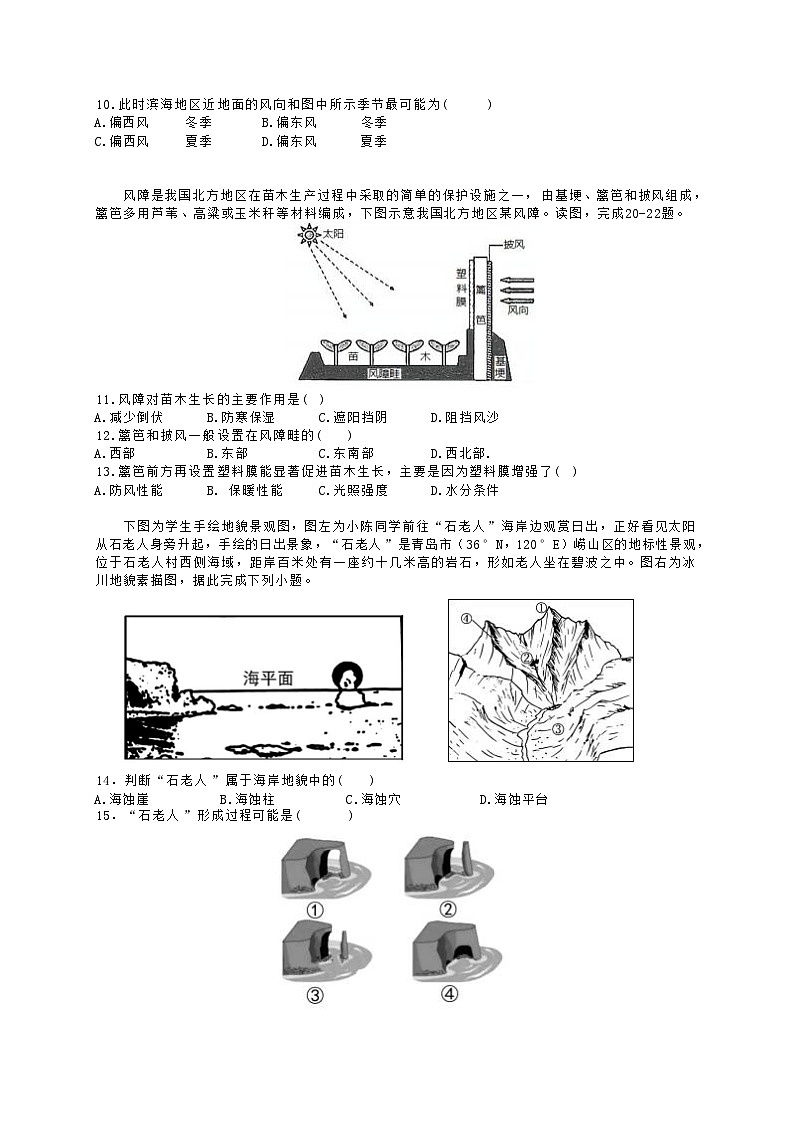 2024湖南省雅礼中学高一上学期12月月考地理试卷含答案第3页