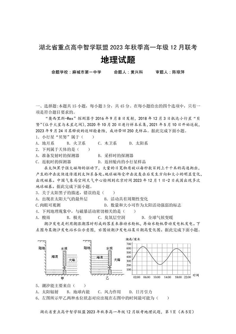 2024湖北省重点高中智学联盟高一上学期12月联考试题地理PDF版含答案01