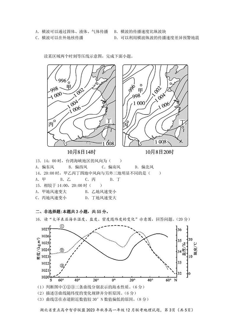 2024湖北省重点高中智学联盟高一上学期12月联考试题地理PDF版含答案03