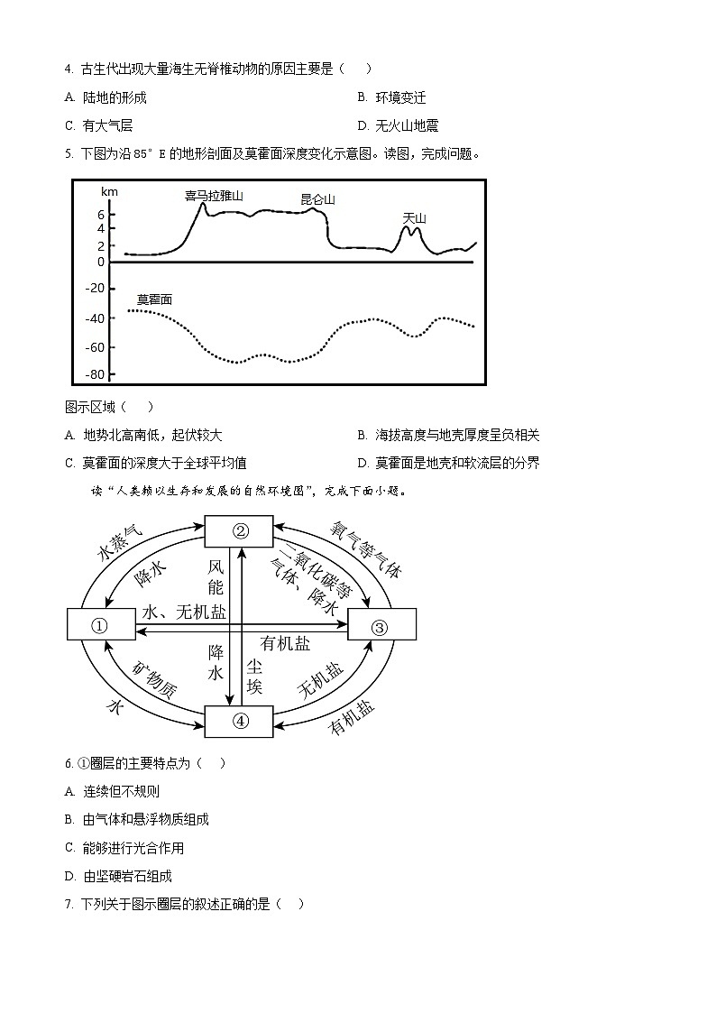 2024北京市育才学校高一上学期12月月考试题地理含解析第2页