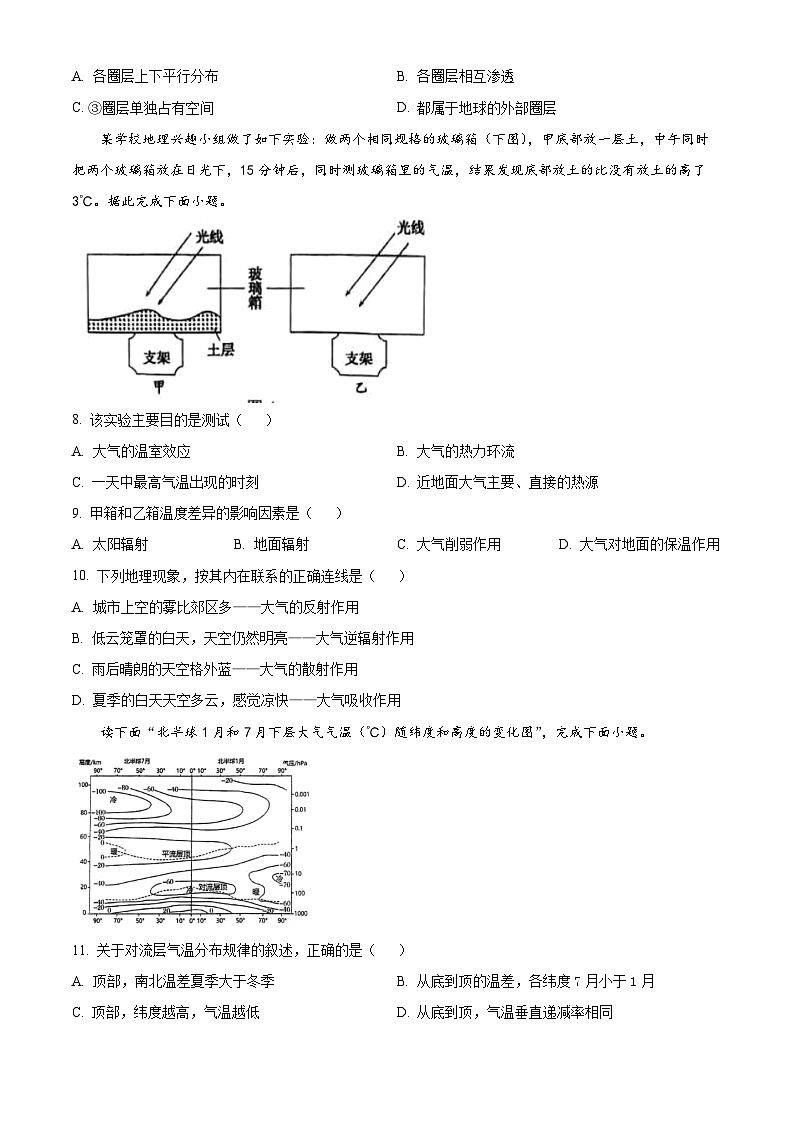 2024北京市育才学校高一上学期12月月考试题地理含解析第3页