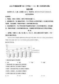 2024厦门双十中学高一上学期12月月考地理试题