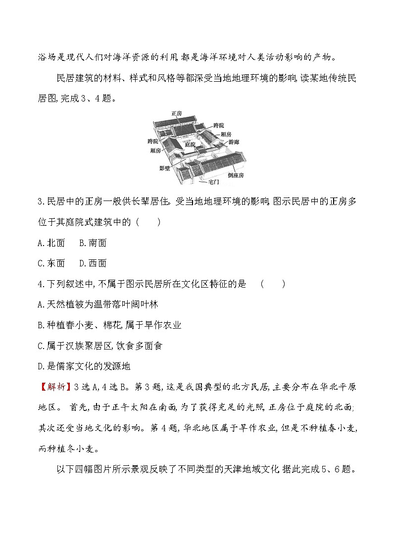 高中地理必修第二册《第三节 地域文化与城乡景观》课时练习检测-统编人教版02