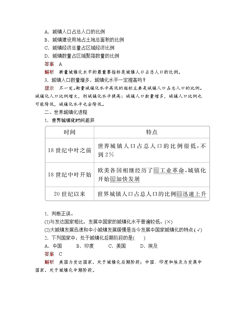 高中地理必修第二册《第二节 城镇化 第一课时　城镇化的意义、世界城镇化进程》课时练习2-统编人教版第2页