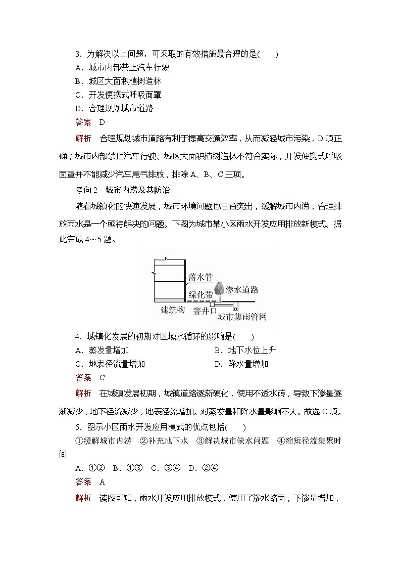 高中地理必修第二册《第二节 城镇化 第二课时　城镇化过程中出现的问题》课时练习-统编人教版第2页
