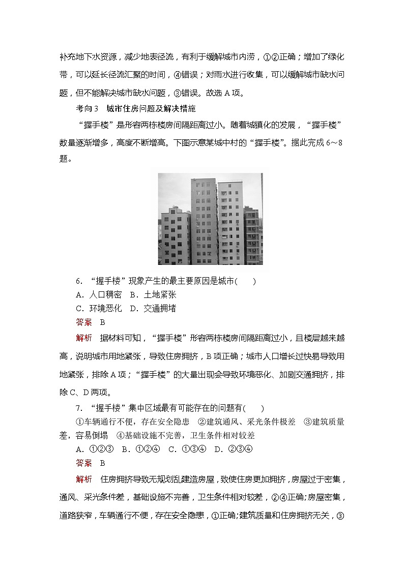 高中地理必修第二册《第二节 城镇化 第二课时　城镇化过程中出现的问题》课时练习-统编人教版第3页