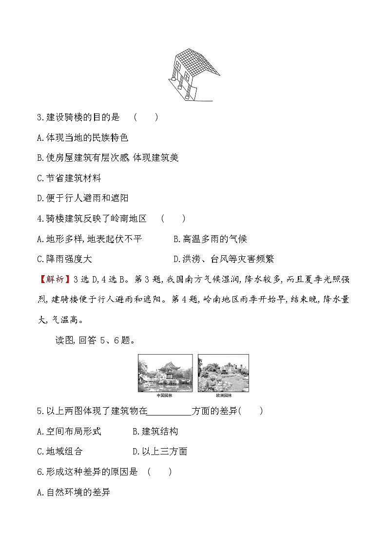 高中必修地理第二册《第三节 地域文化与城乡景观》课时练习检测-统编人教版02