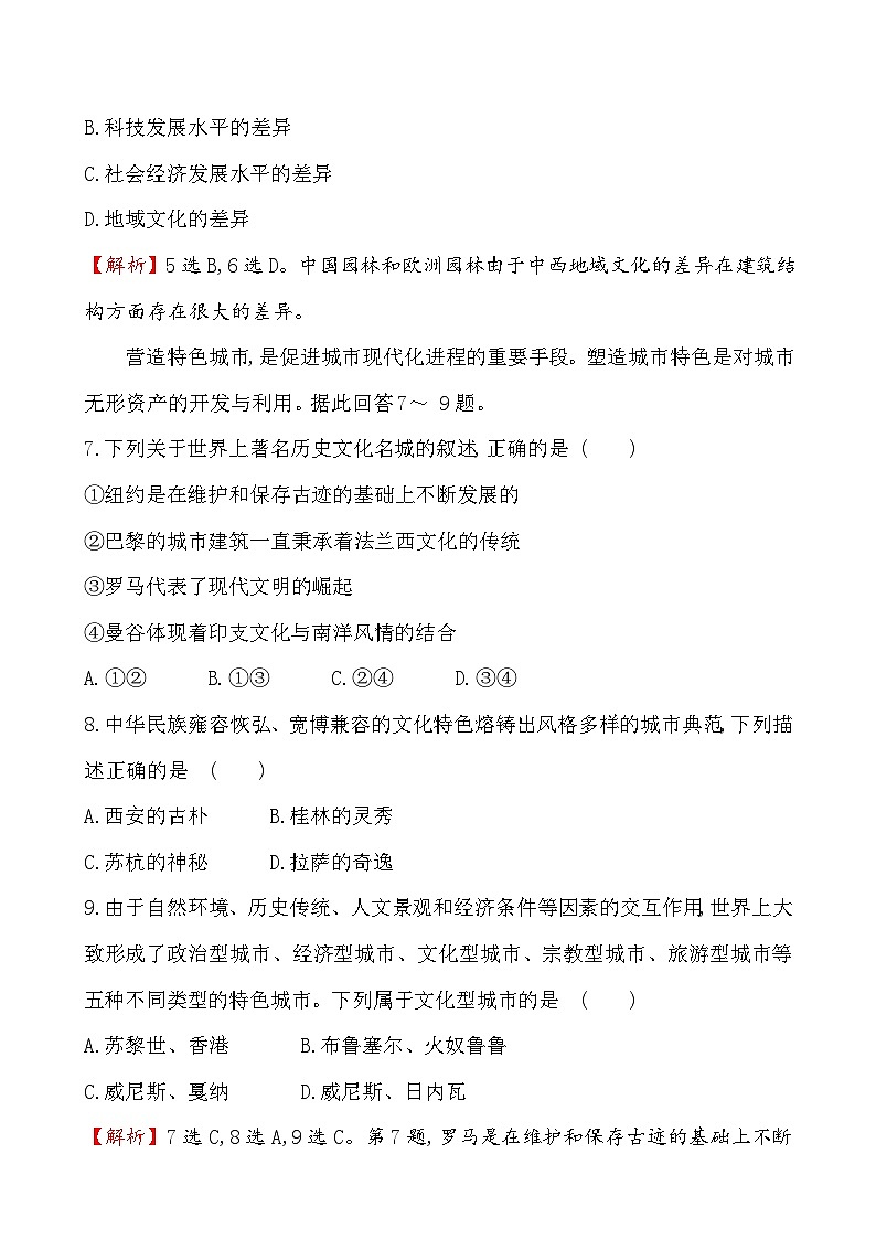 高中必修地理第二册《第三节 地域文化与城乡景观》课时练习检测-统编人教版03