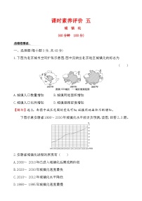 高中第二节 城镇化当堂达标检测题