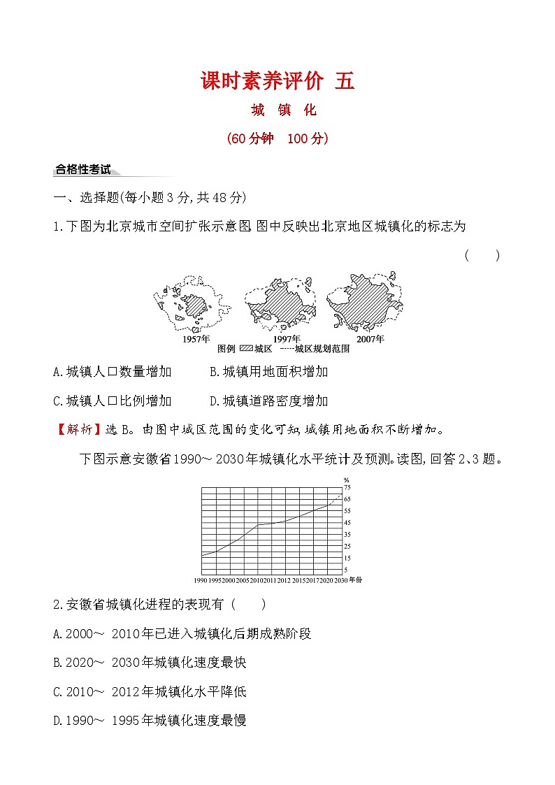 高中必修地理第二册《第二节 城镇化》课时练习-统编人教版第1页