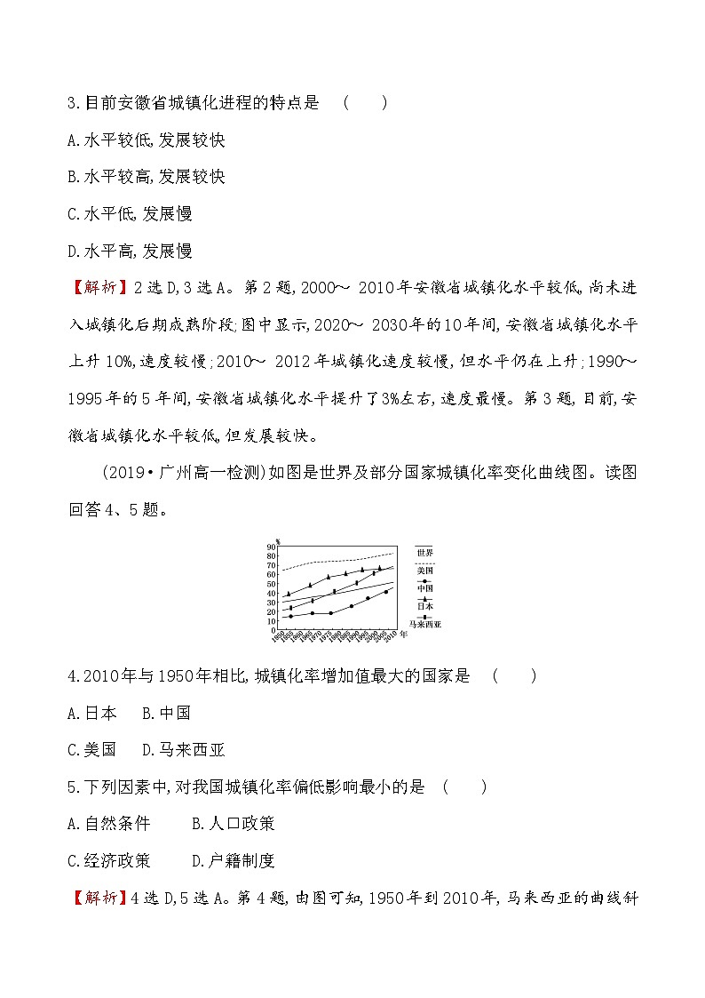 高中必修地理第二册《第二节 城镇化》课时练习-统编人教版第2页