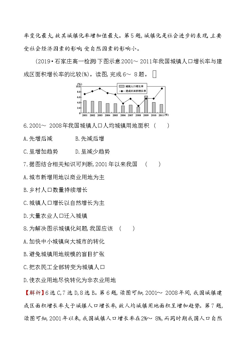 高中必修地理第二册《第二节 城镇化》课时练习-统编人教版第3页