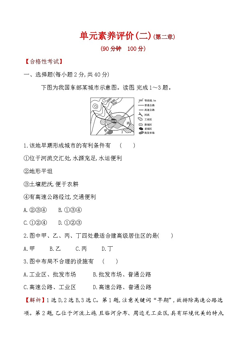 高中必修第二册地理《第二章 乡村和城镇》综合与测试检测-统编人教版01
