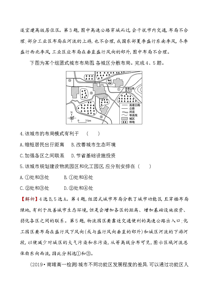 高中必修第二册地理《第二章 乡村和城镇》综合与测试检测-统编人教版02