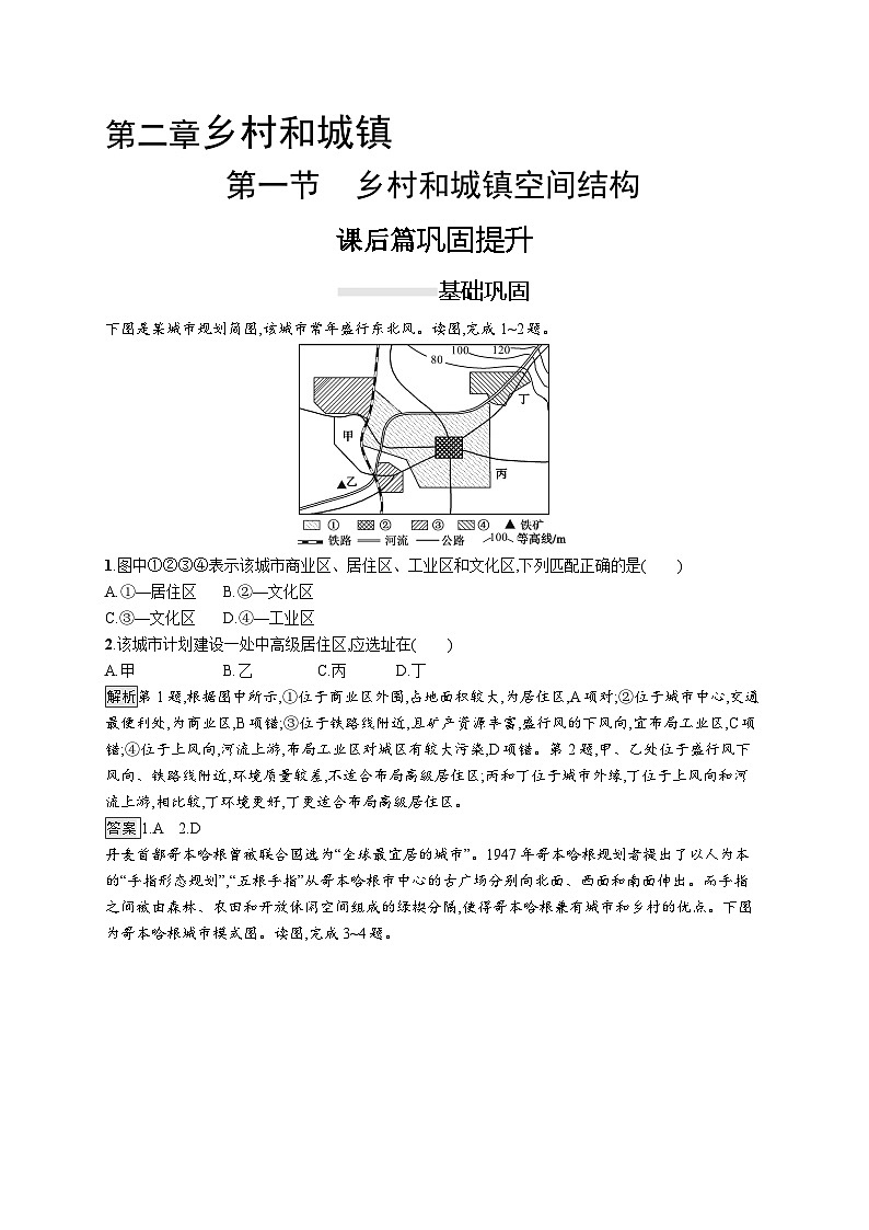 高中必修第二册地理《第二章第一节 乡村和城镇空间结构》综合与测试检测-统编人教版第1页