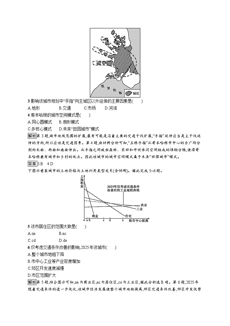 高中必修第二册地理《第二章第一节 乡村和城镇空间结构》综合与测试检测-统编人教版第2页