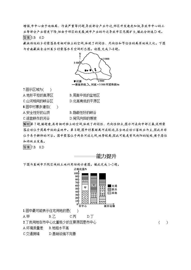 高中必修第二册地理《第二章第一节 乡村和城镇空间结构》综合与测试检测-统编人教版第3页