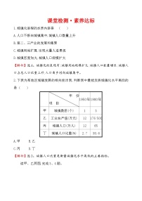 地理必修 第二册第二节 城镇化练习