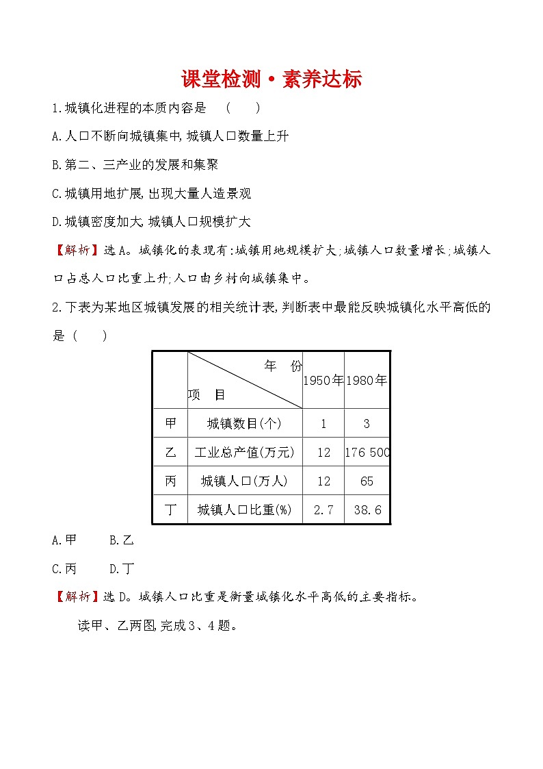 高中必修第二册地理《第二节 城镇化》课时练习-统编人教版第1页