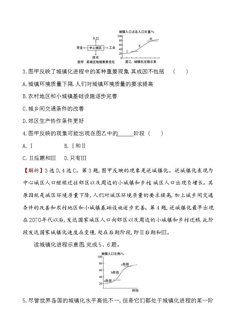 高中必修第二册地理《第二节 城镇化》课时练习-统编人教版第2页