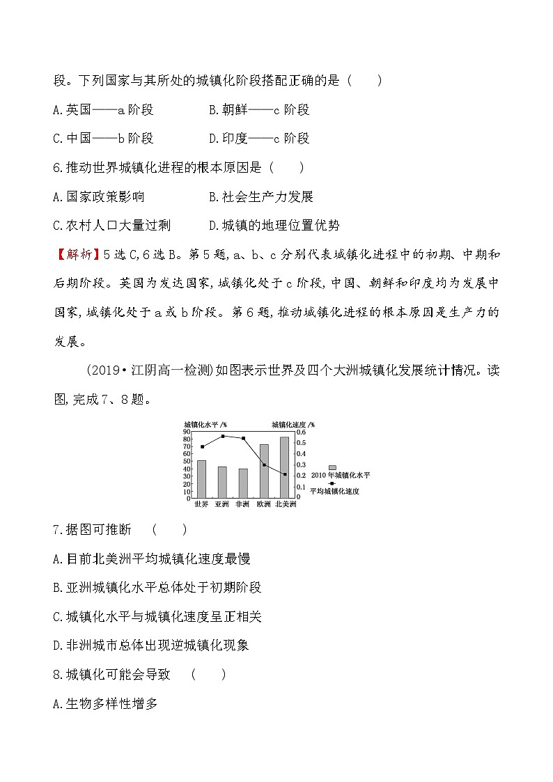 高中必修第二册地理《第二节 城镇化》课时练习-统编人教版第3页