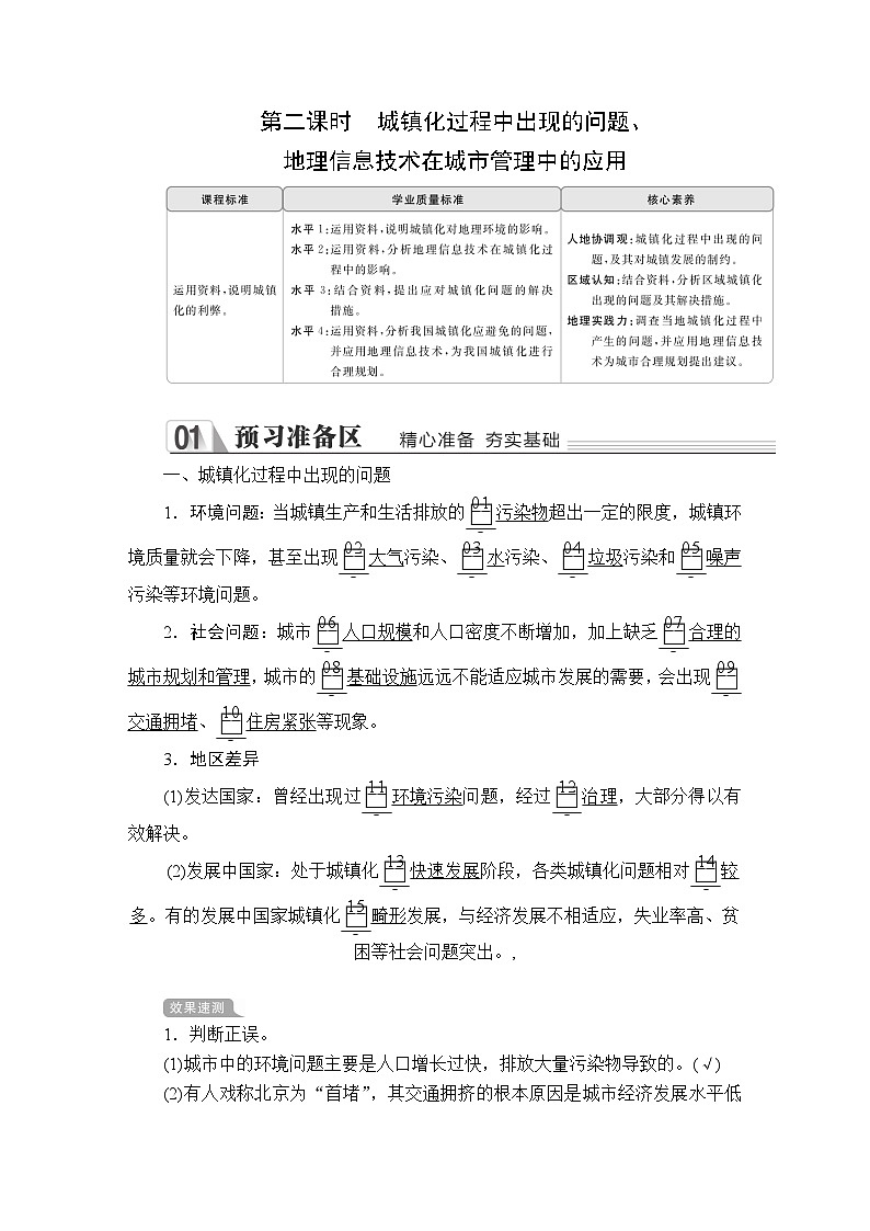 高中必修第二册地理《第二节第二课时 城镇化过程中出现的问题》课时练习3-统编人教版01