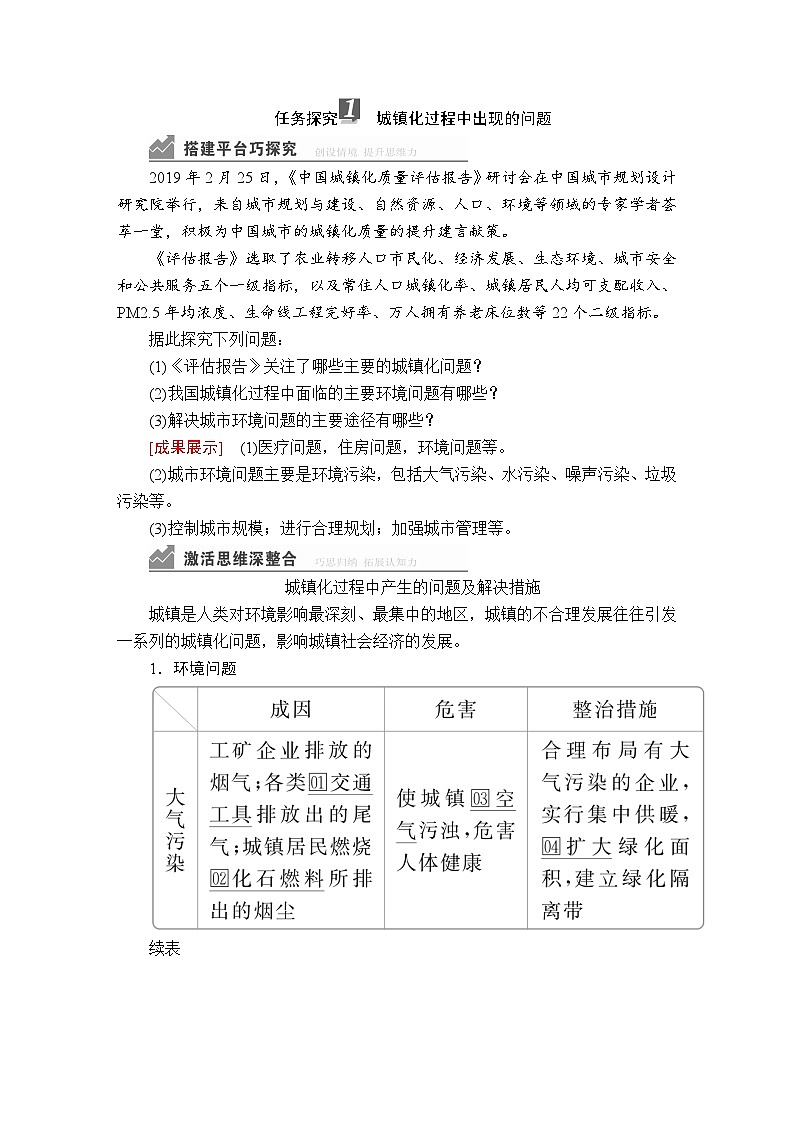 高中必修第二册地理《第二节第二课时 城镇化过程中出现的问题》课时练习3-统编人教版03