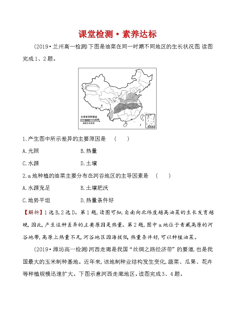 地理高中必修第二册《第一节 农业区位因素及其变化》课时练习检测-统编人教版01