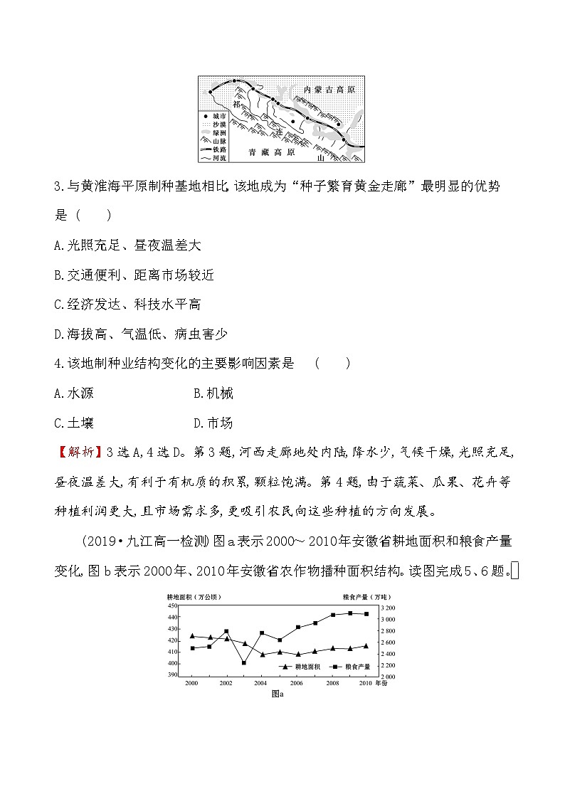 地理高中必修第二册《第一节 农业区位因素及其变化》课时练习检测-统编人教版02