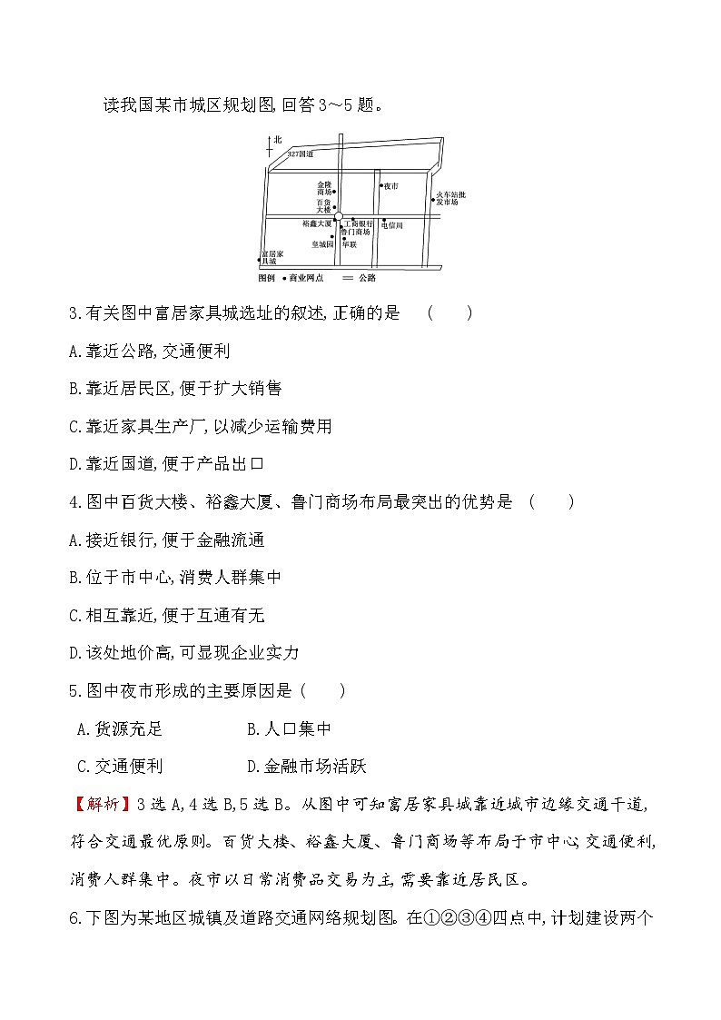 地理高中必修第二册《第三节 服务业区位因素及其变化》课时练习-统编人教版第2页