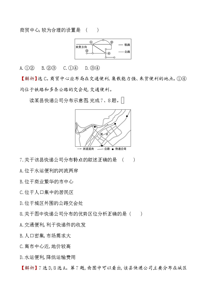 地理高中必修第二册《第三节 服务业区位因素及其变化》课时练习-统编人教版第3页