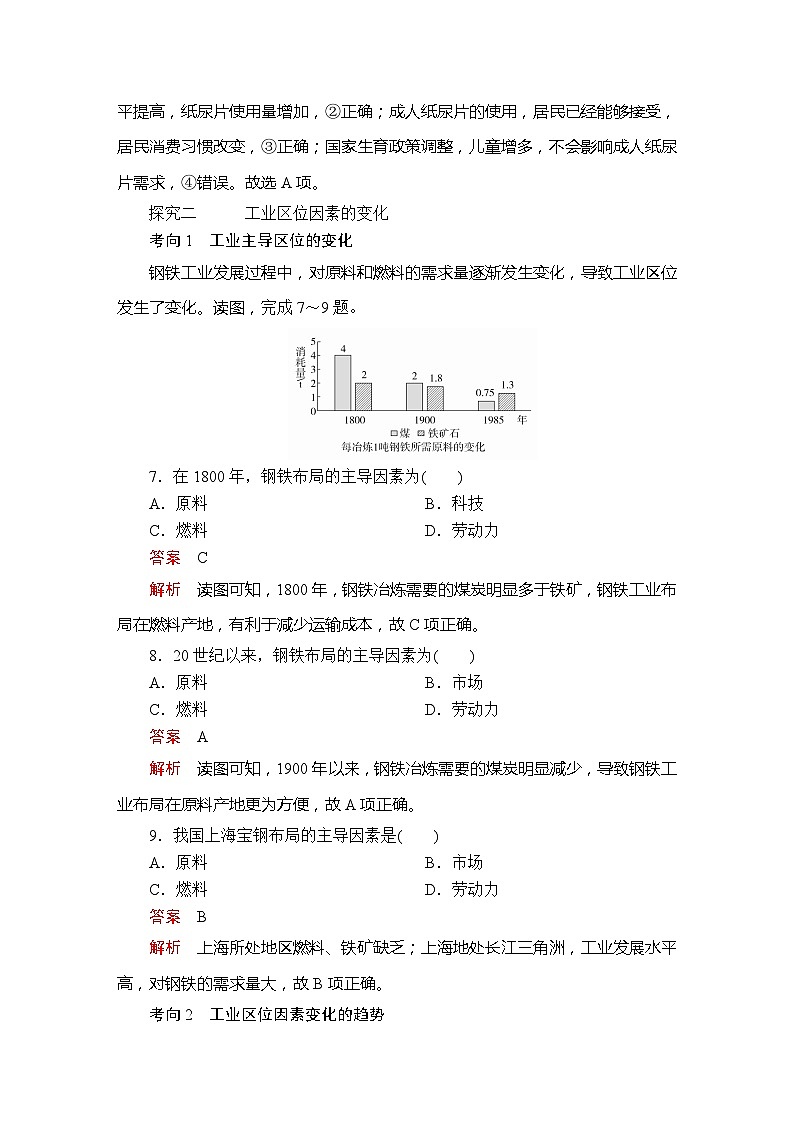 地理高中必修第二册《第二节 工业区位因素及其变化》课时练习-统编人教版第3页