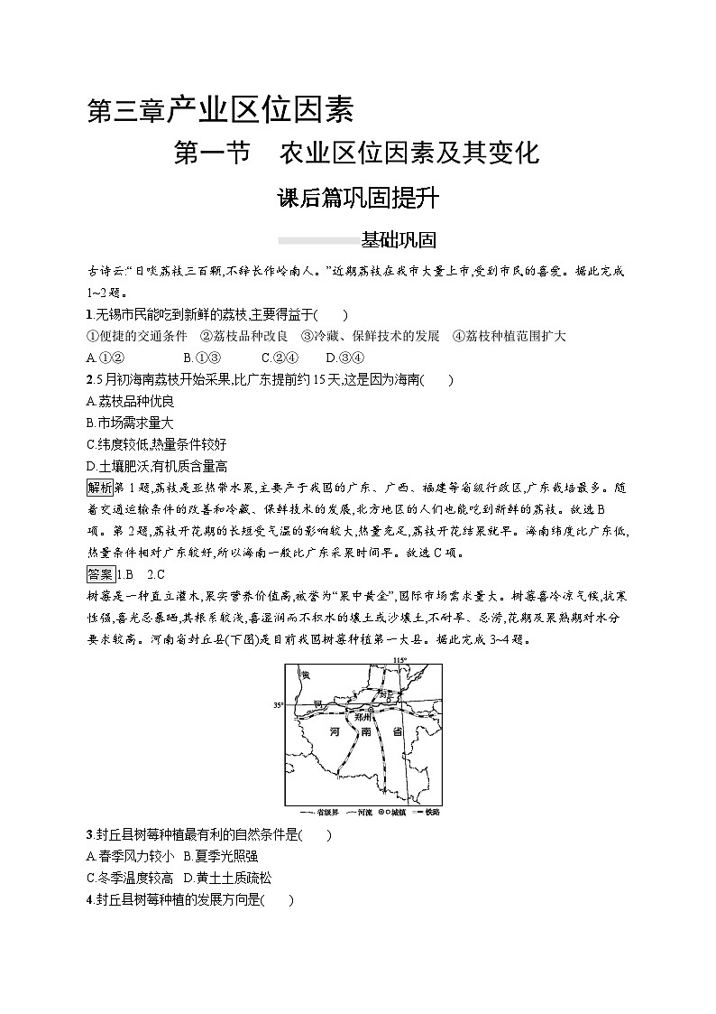 高中地理必修第二册《第一节　农业区位因素及其变化》综合与测试-统编人教版01