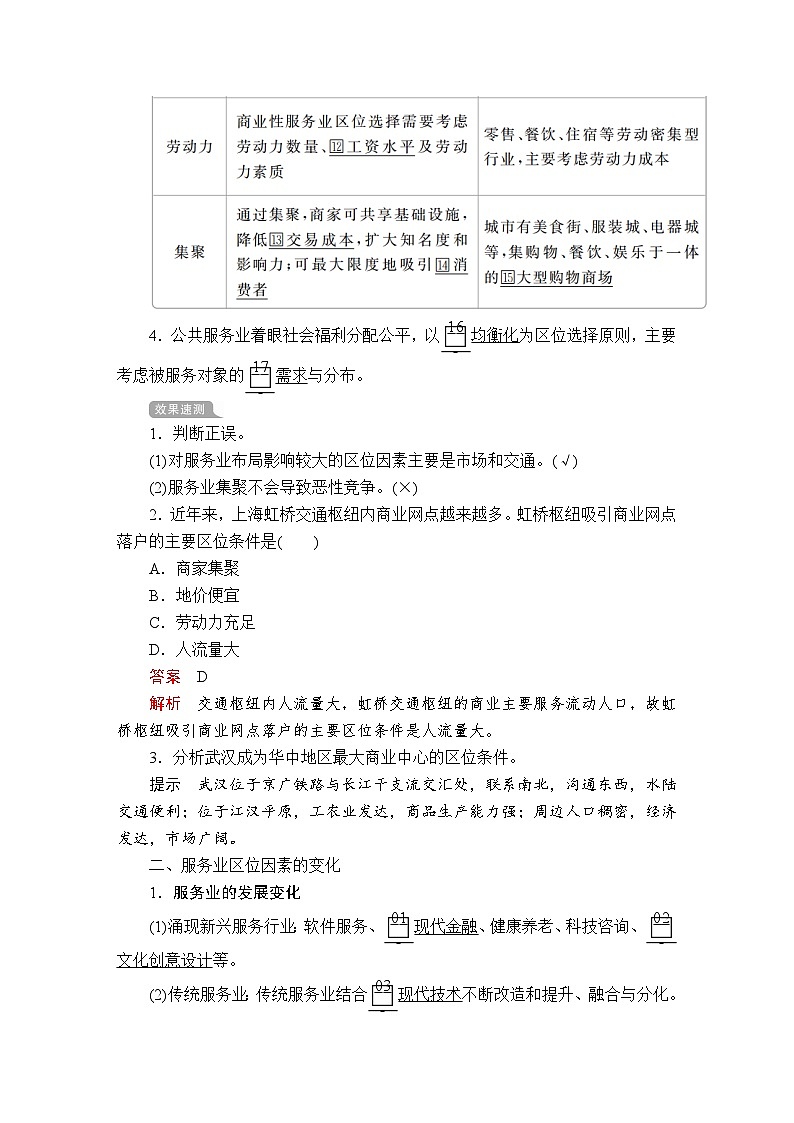 高中地理必修第二册《第三节 服务业区位因素及其变化》课时练习-统编人教版02